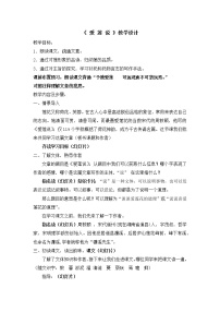 初中人教部编版爱莲说教学设计