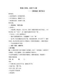 初中语文人教部编版七年级下册爱莲说教案