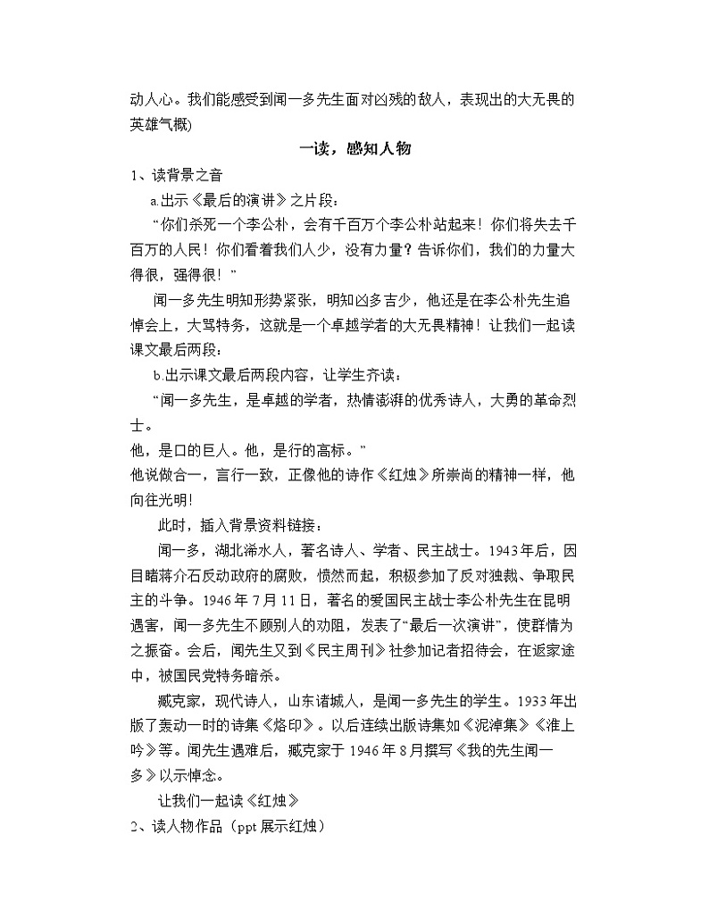 部编版语文七年级下册第2课说和做——记闻一多先生言行片断教学设计第2页