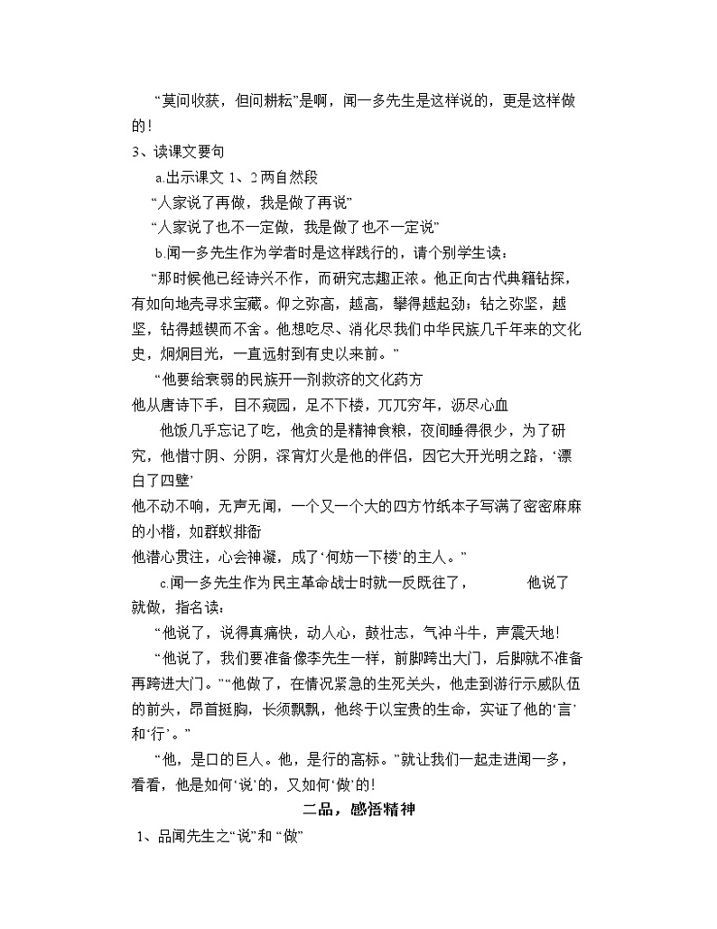 部编版语文七年级下册第2课说和做——记闻一多先生言行片断教学设计第3页