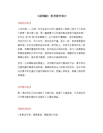 初中语文人教部编版七年级下册2 说和做——记闻一多先生言行片段教案