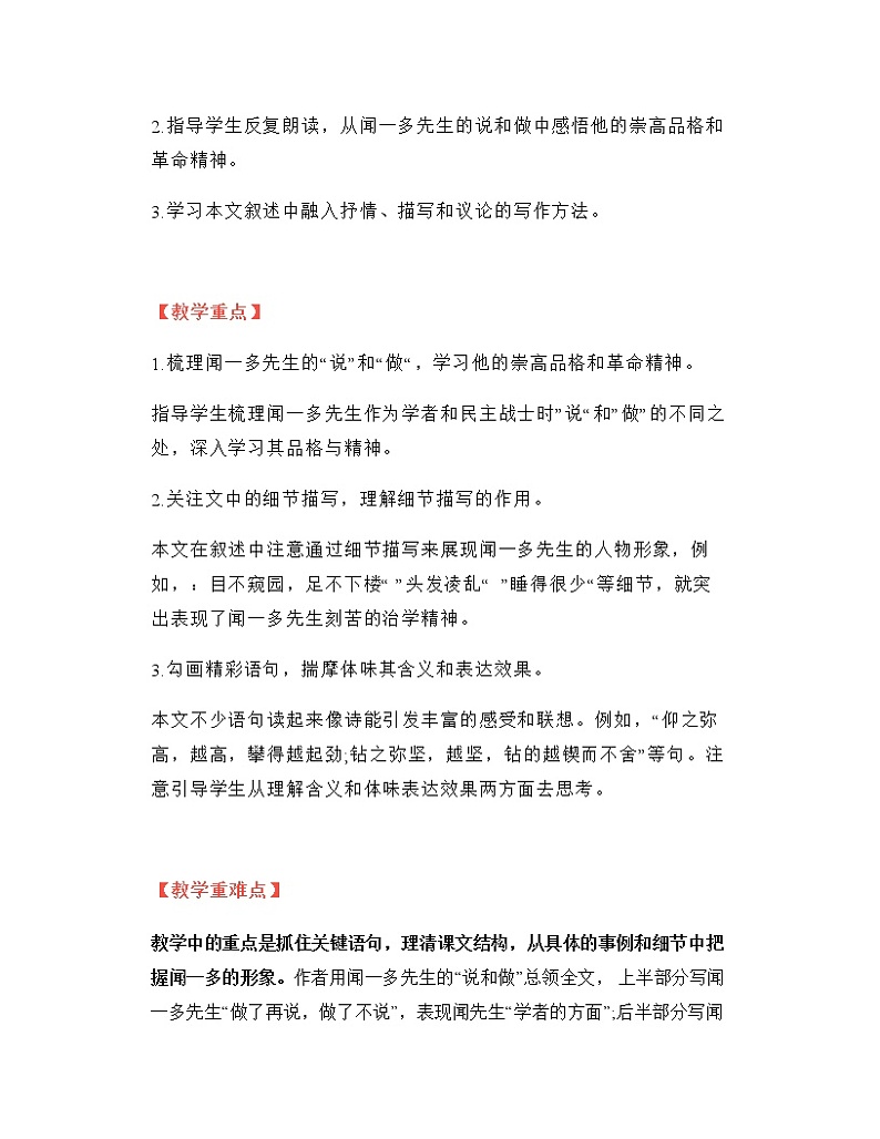 部编版语文七年级下册第2课说和做—记闻一多先生言行片断教学设计第2页