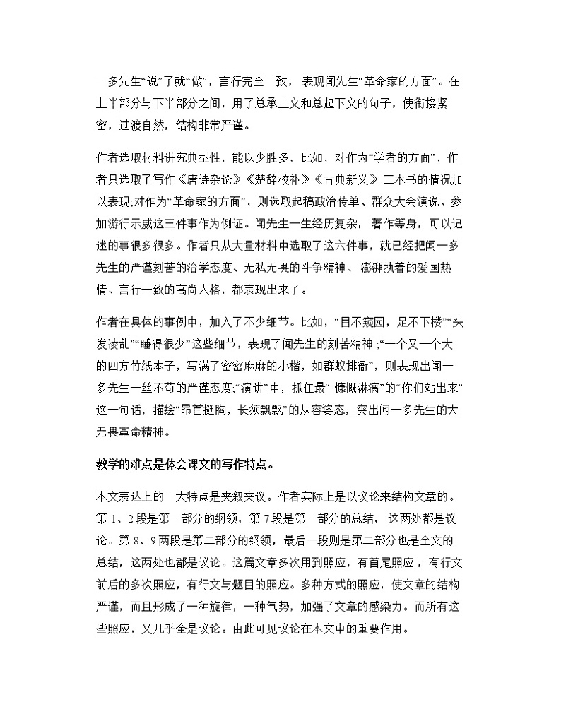 部编版语文七年级下册第2课说和做—记闻一多先生言行片断教学设计第3页