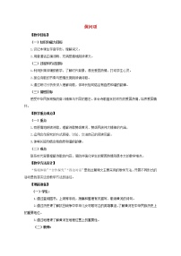 七年级下册5 黄河颂教案设计