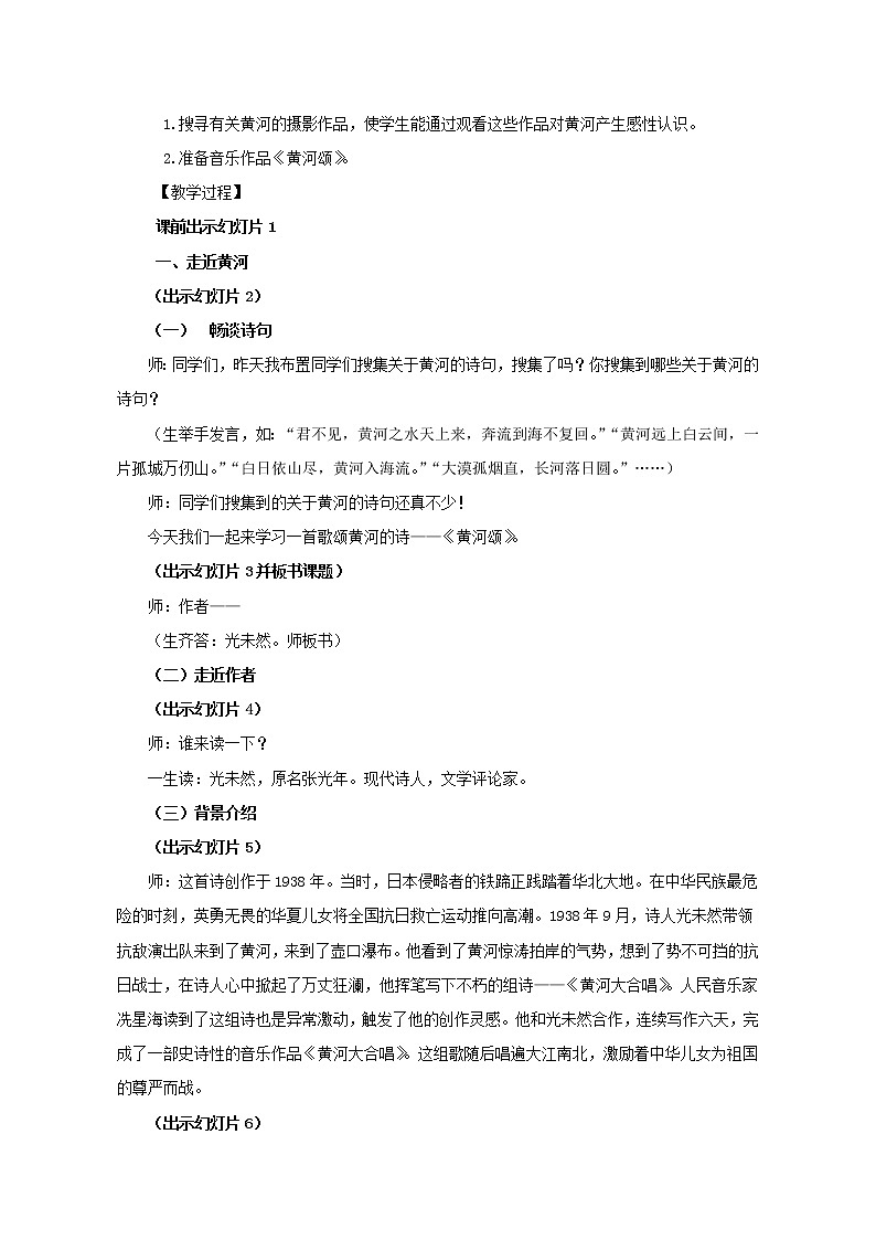 部编版七年级语文下册--5.黄河颂（教学设计1）第2页
