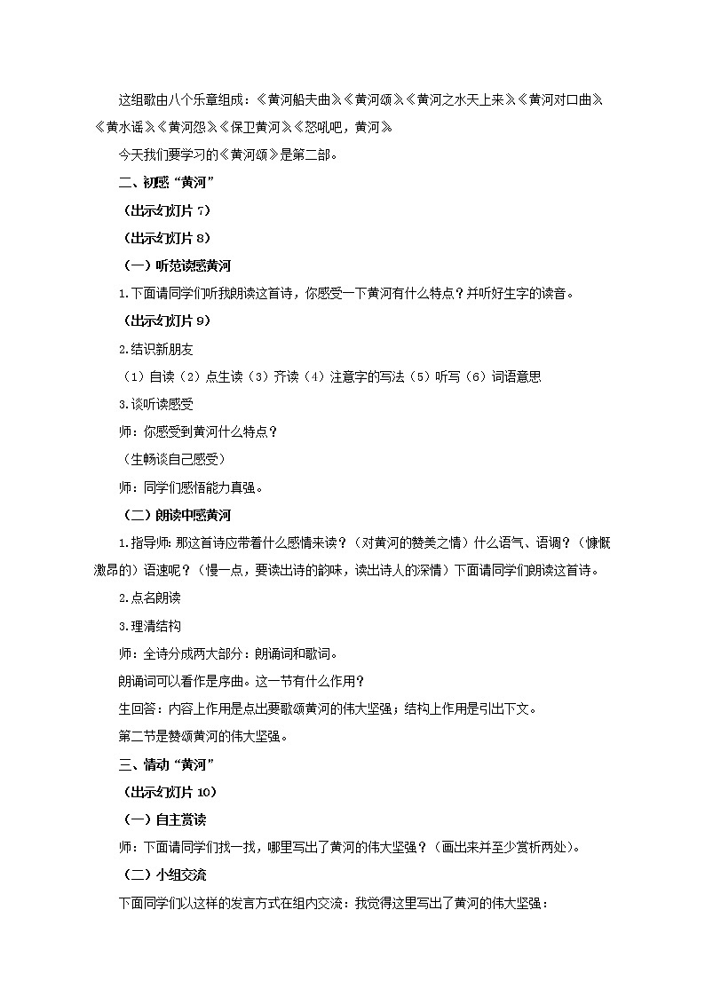 部编版七年级语文下册--5.黄河颂（教学设计1）第3页