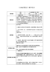 人教部编版七年级下册土地的誓言教学设计