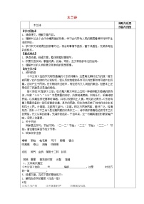 人教部编版七年级下册8 木兰诗导学案
