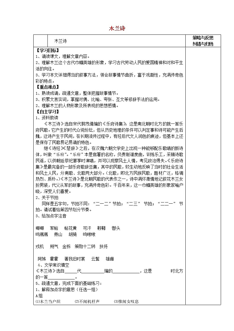 部编版七年级语文下册--9.木兰诗（导学案1）第1页
