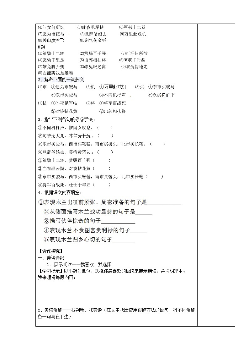 部编版七年级语文下册--9.木兰诗（导学案1）第2页