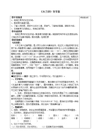 人教部编版七年级下册8 木兰诗学案