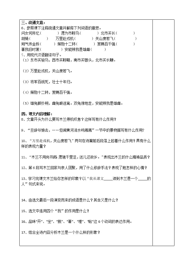 部编版七年级语文下册--9.木兰诗（导学案）第2页