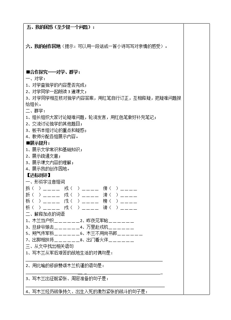 部编版七年级语文下册--9.木兰诗（导学案）第3页