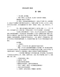 语文七年级下册8 木兰诗教学设计