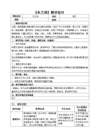 人教部编版七年级下册8 木兰诗教学设计