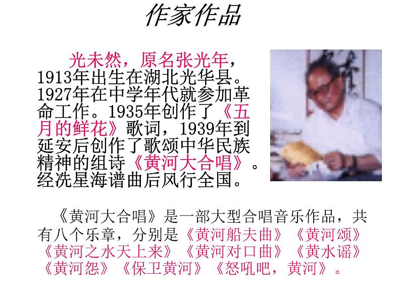 部编版七年级语文下册--5.黄河颂（课件1）第2页