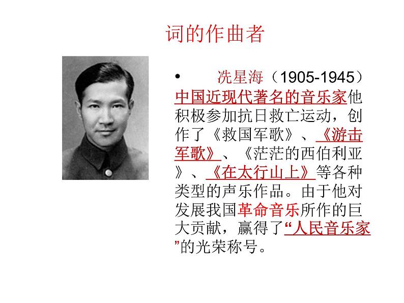 部编版七年级语文下册--5.黄河颂（课件1）第3页