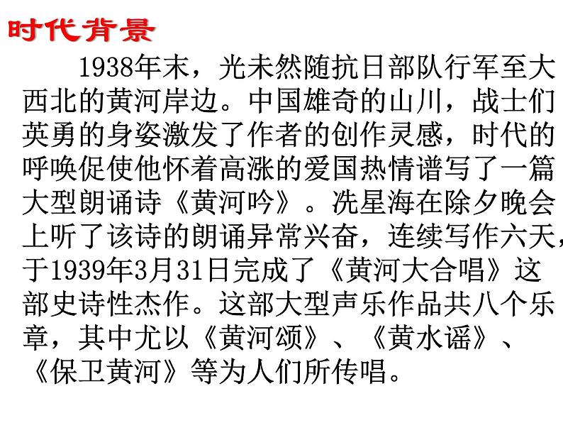 部编版七年级语文下册--5.黄河颂（课件1）第5页