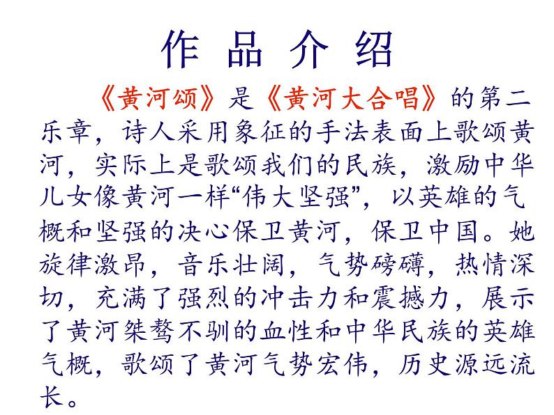 部编版七年级语文下册--5.黄河颂（课件1）第6页