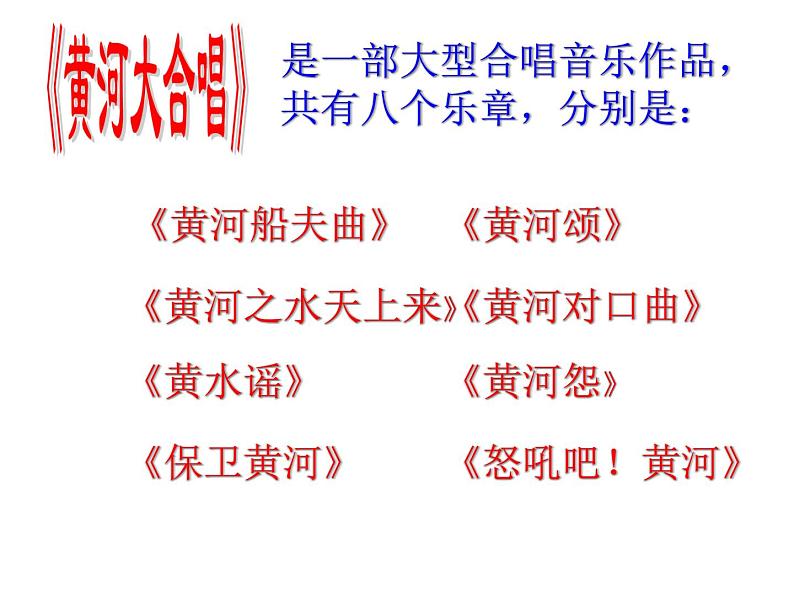 部编版七年级语文下册--5.黄河颂（课件1）第7页