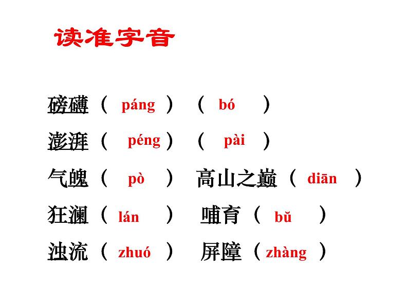 部编版七年级语文下册--5.黄河颂（课件1）第8页