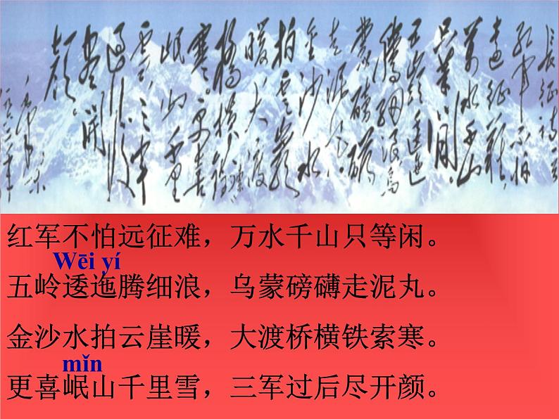 部编版七年级语文下册--6.老山界（课件）第2页