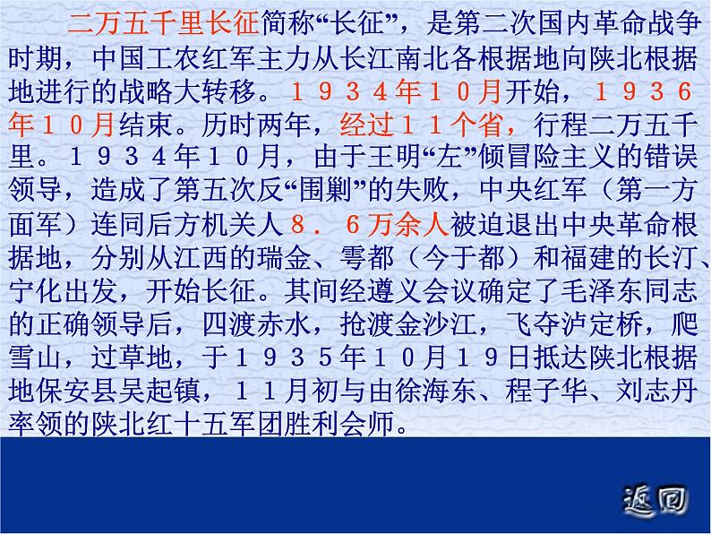 部编版七年级语文下册--6.老山界（课件）第3页