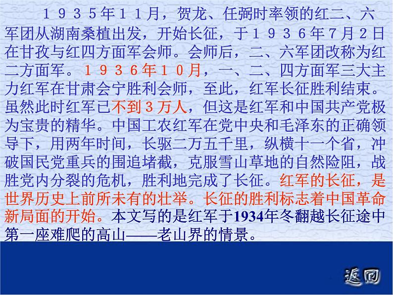 部编版七年级语文下册--6.老山界（课件）第4页