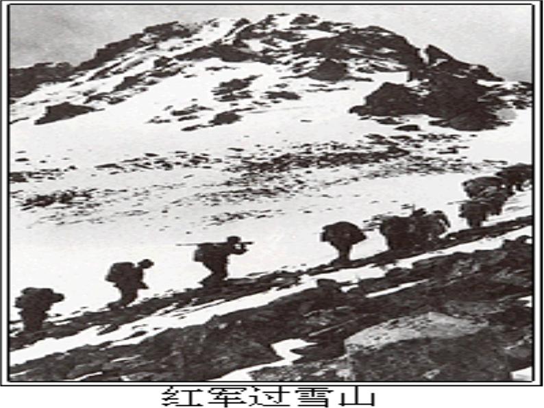 部编版七年级语文下册--6.老山界（课件）第5页