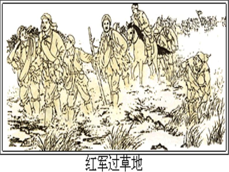 部编版七年级语文下册--6.老山界（课件）第6页