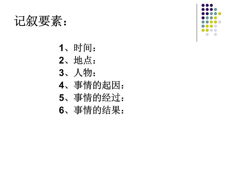 部编版七年级语文下册--6.老山界（课件1）第5页