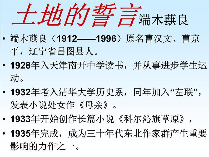 部编版七年级语文下册--8.土地的誓言（课件）第1页