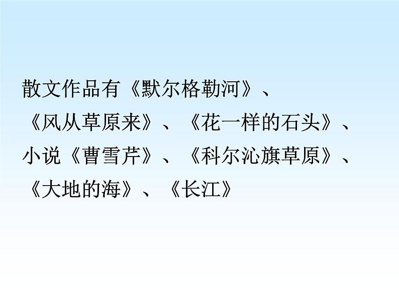部编版七年级语文下册--8.土地的誓言（课件）第2页