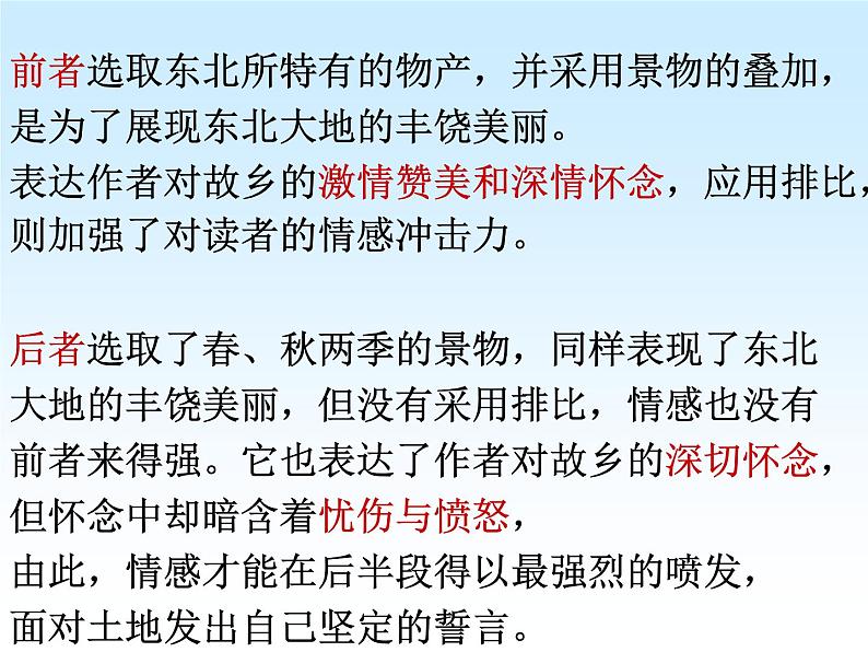部编版七年级语文下册--8.土地的誓言（课件）第7页