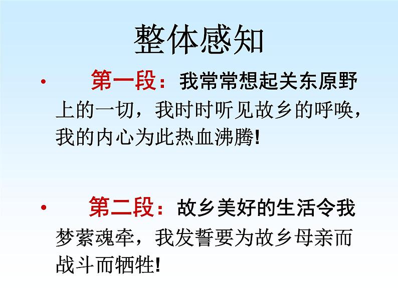 部编版七年级语文下册--8.土地的誓言（课件）第8页