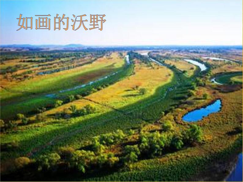 部编版七年级语文下册--8.土地的誓言（课件1）第2页