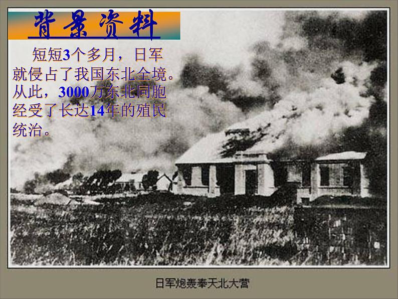 部编版七年级语文下册--8.土地的誓言（课件1）第6页