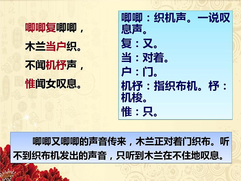 部编版七年级语文下册--9.木兰诗（课件）第6页