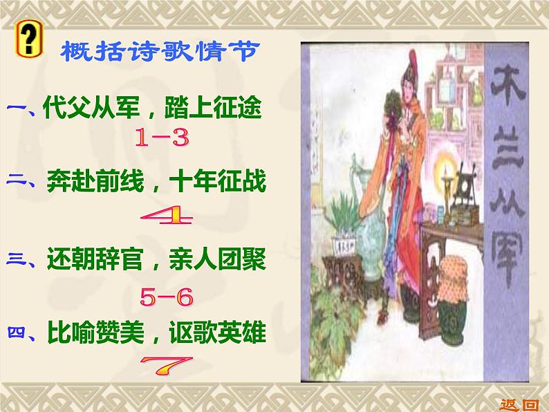 部编版七年级语文下册--9.木兰诗（课件1）第8页