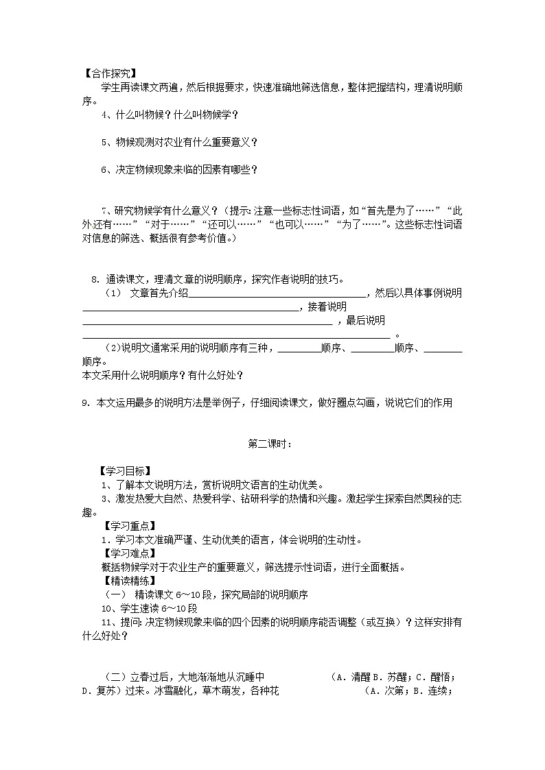 部编版八年级语文下册--5.大自然的语言（导学案1）02