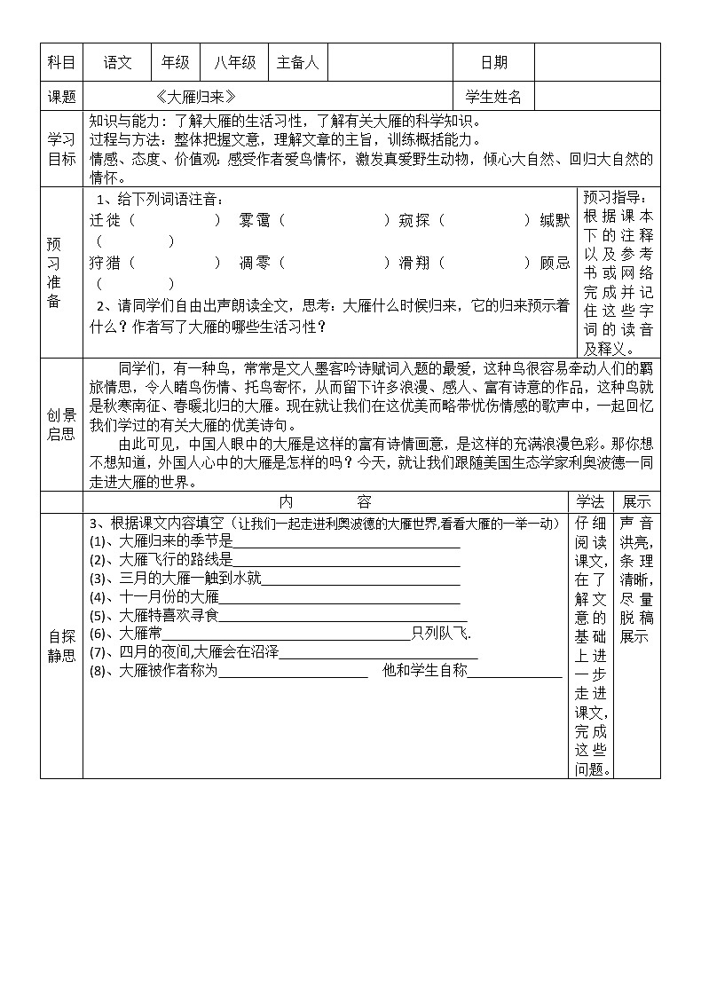 部编版八年级语文下册--7.大雁归来（导学案）第1页