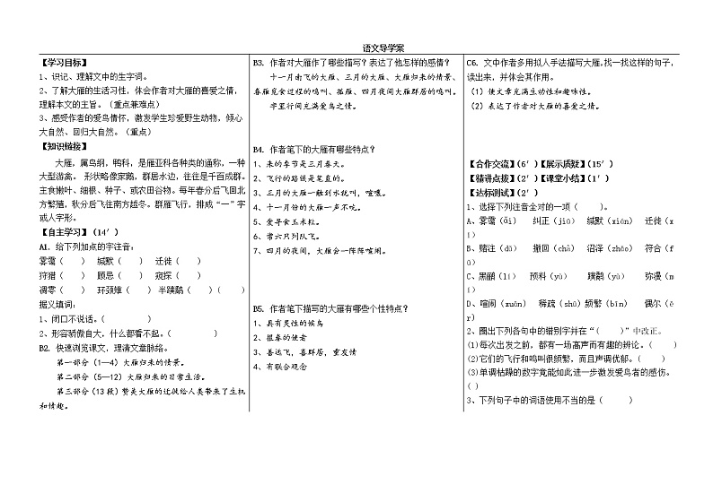部编版八年级语文下册--7.大雁归来（导学案1）01