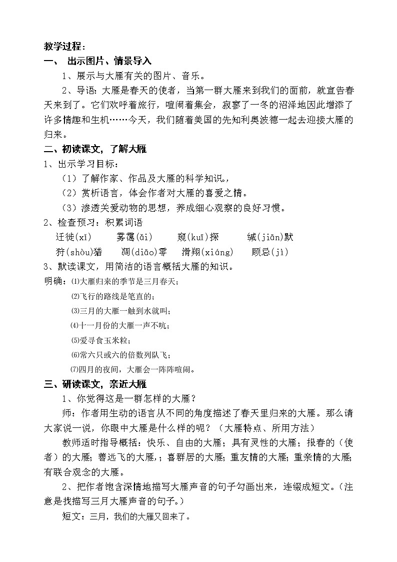 部编版八年级语文下册--7.大雁归来（教学设计1）02