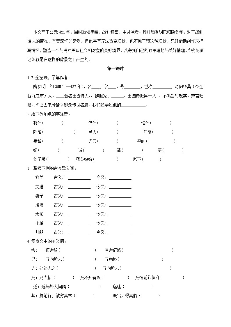 部编版八年级语文下册--9.桃花源记（导学案1）第2页