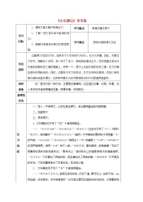 人教部编版八年级下册10 小石潭记学案
