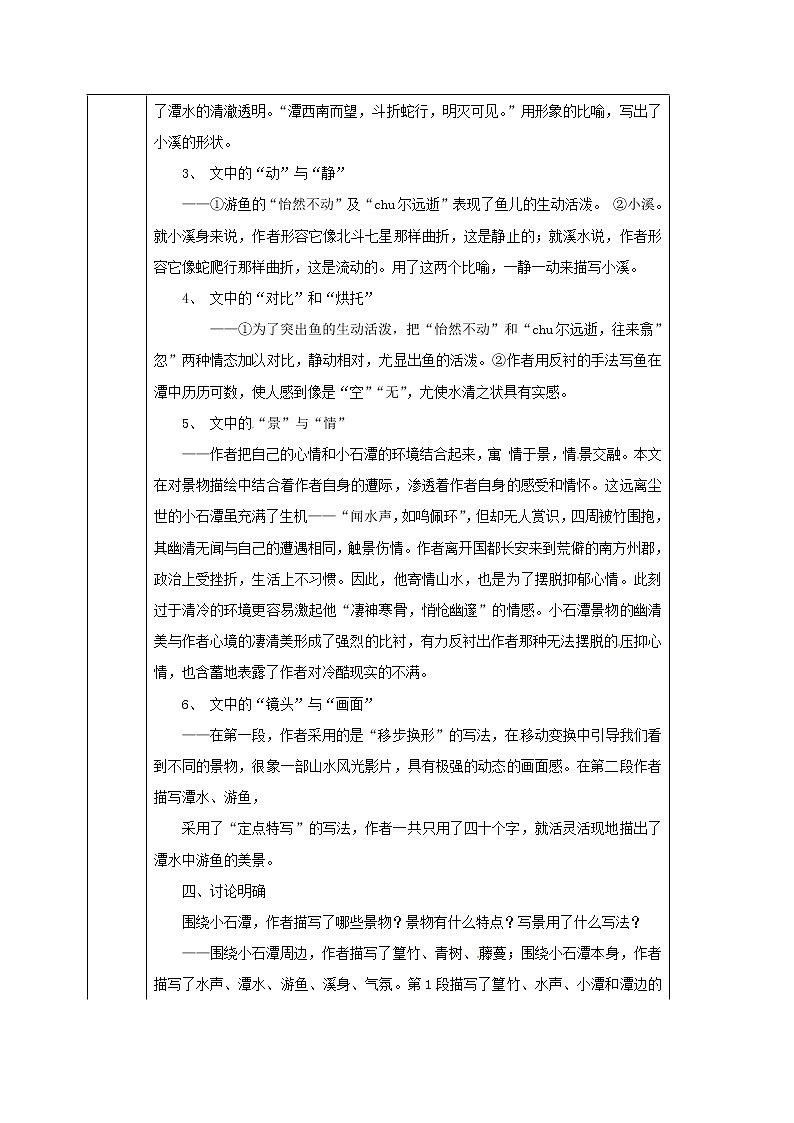 部编版八年级语文下册--10.小石潭记（导学案）02