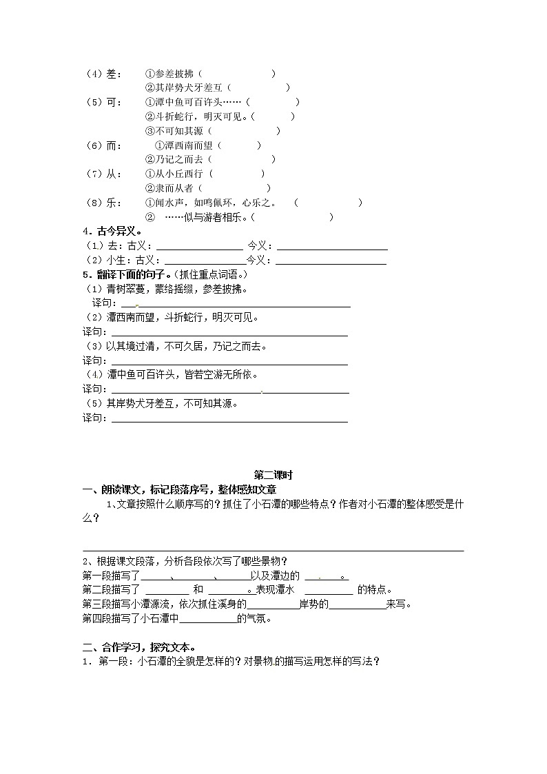 部编版八年级语文下册--10.小石潭记（导学案2）02