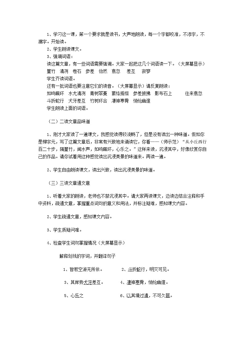 部编版八年级语文下册--10.小石潭记（教学设计）第2页