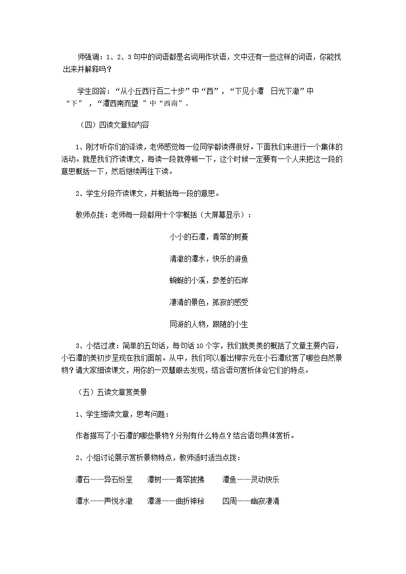 部编版八年级语文下册--10.小石潭记（教学设计）第3页