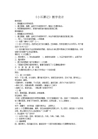 初中语文人教部编版八年级下册10 小石潭记教学设计